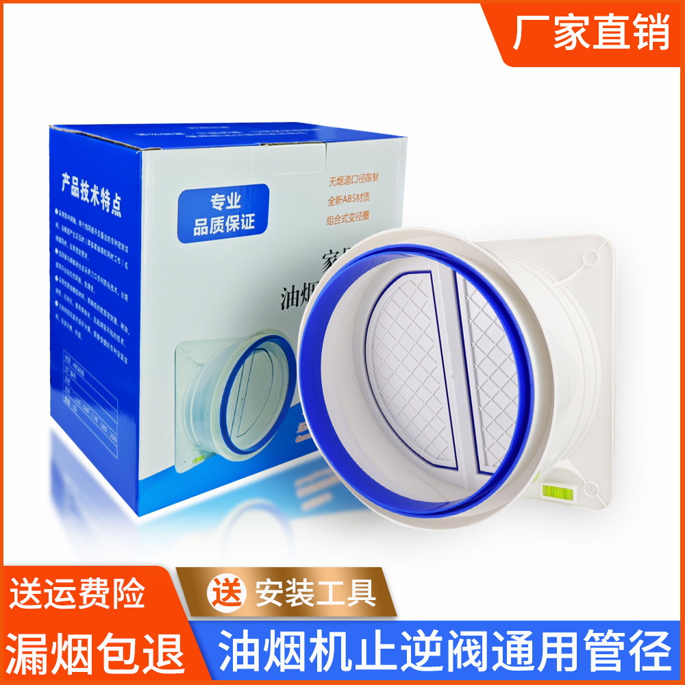 塑料通用卫生间烟道止逆阀