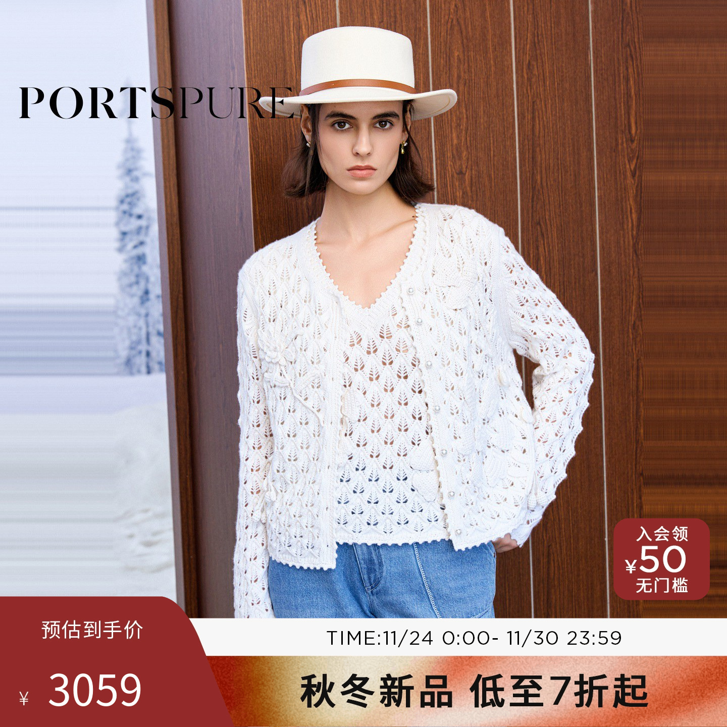 商场同款 宝姿PORTSPURE女装2025秋冬新品浪漫镂空度假针织开衫