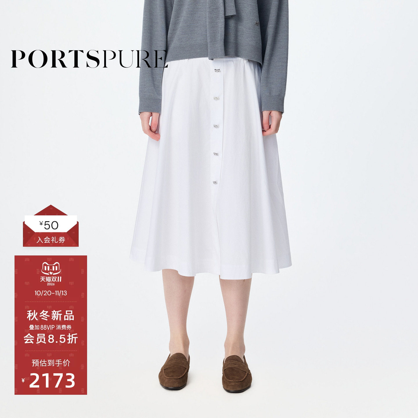 PORTSPURE半身裙女2026早秋新品挺阔透气前开扣高腰A字型白色伞裙
