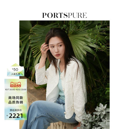 宝姿PORTSPURE女装舒适提花肌理仿珍珠纽扣短外套