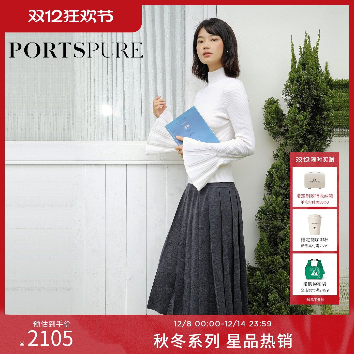 商场同款 宝姿PORTSPURE女装2025秋冬新品百搭百褶羊毛针织半身裙