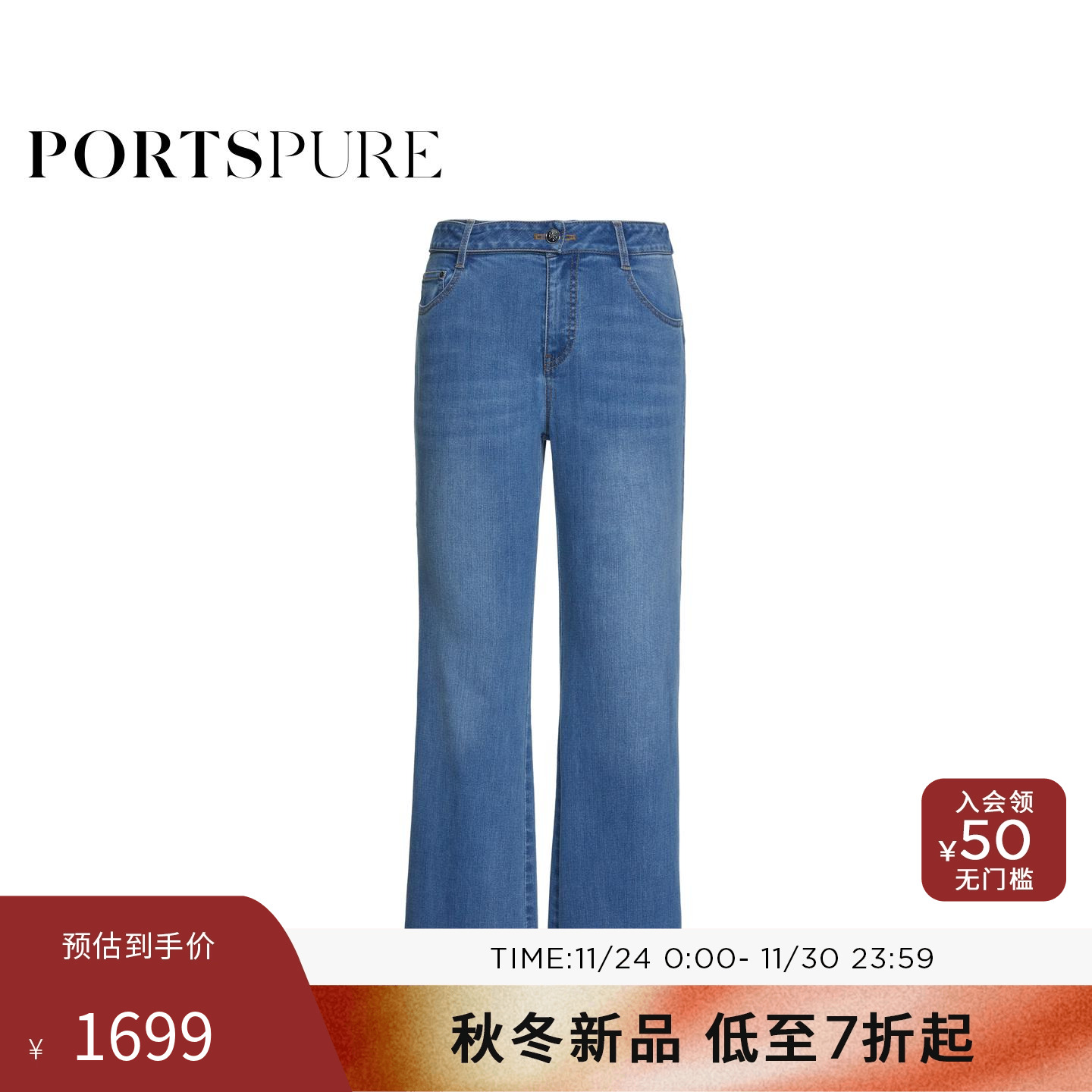 宝姿PORTSPURE女装2025早秋新品创意解构设计腰头九分喇叭牛仔裤