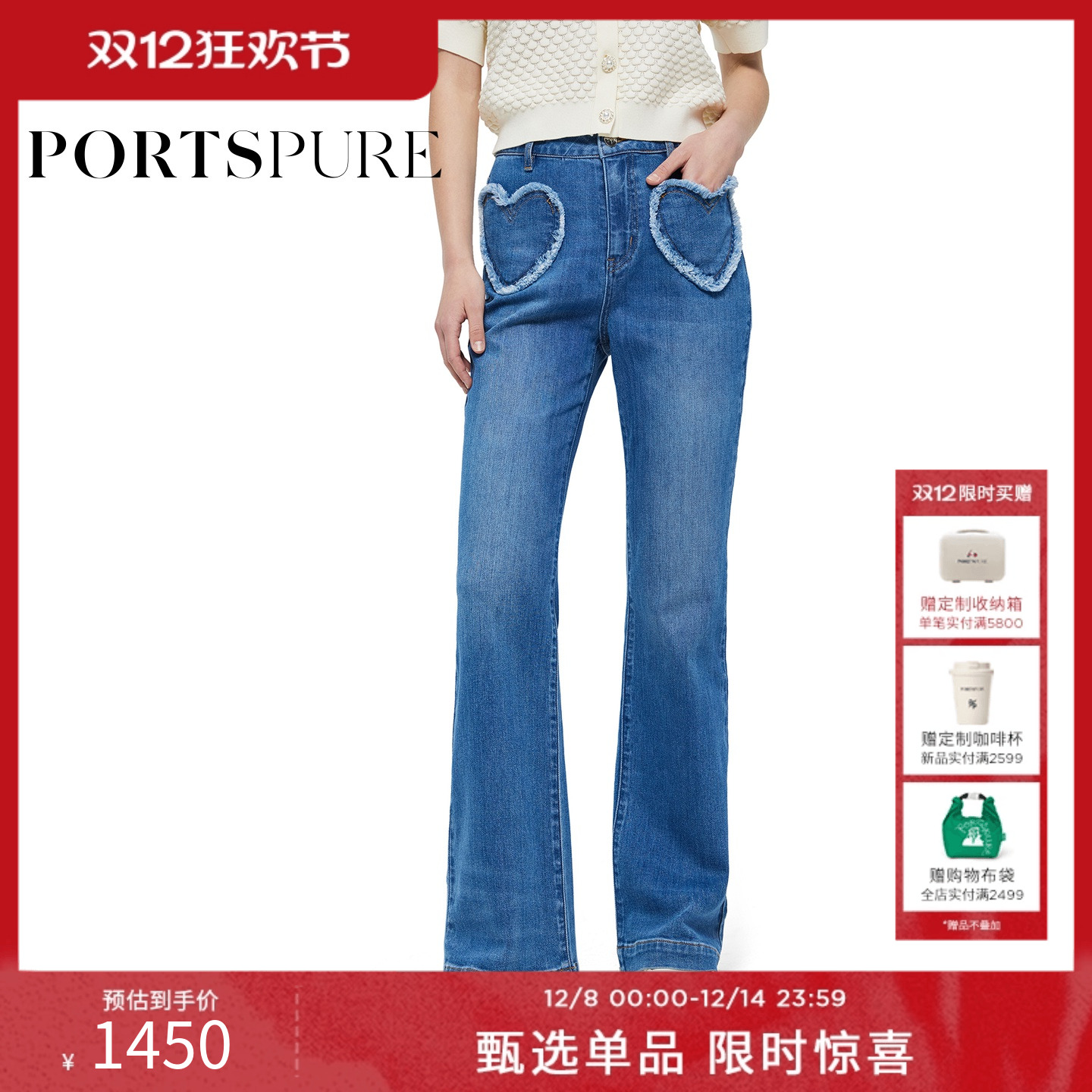 PORTSPURE女装夏季设计感甜美爱心口袋微喇牛仔裤RT7P210TDD037