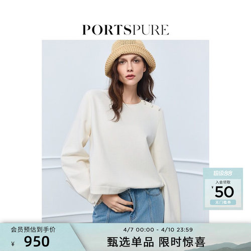 宝姿PORTSPURE女装2025新年系列简约舒适单肩珍珠纽扣套头卫衣