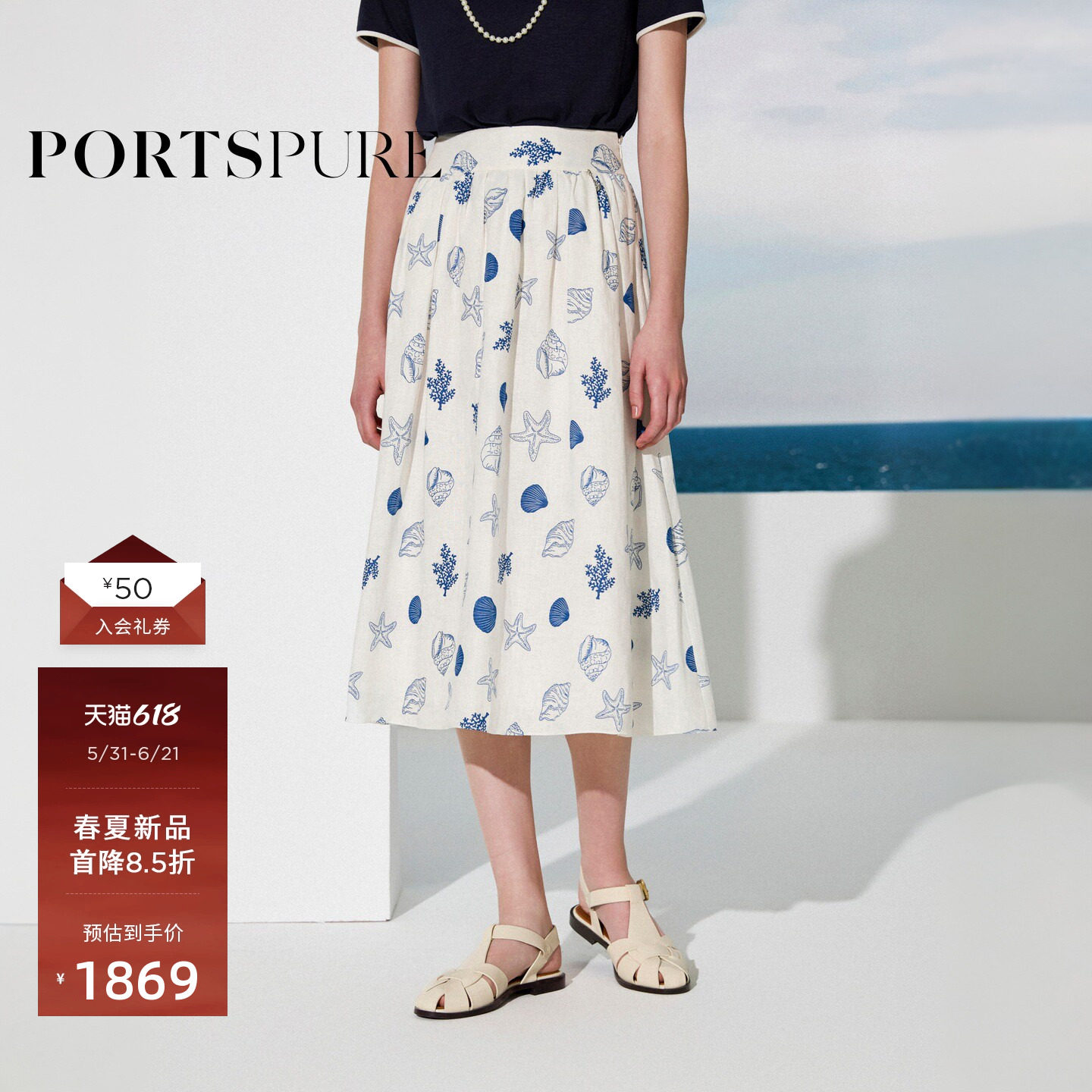 宝姿PORTSPURE女装2026夏季新款海洋印花度假A型伞裙亚麻半身裙