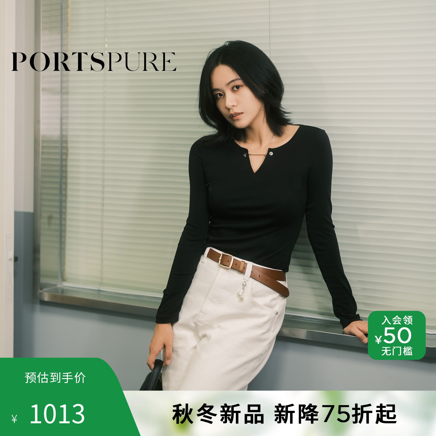 商场同款 宝姿PORTSPURE女装2025秋冬新品百搭小V领修身长袖T恤
