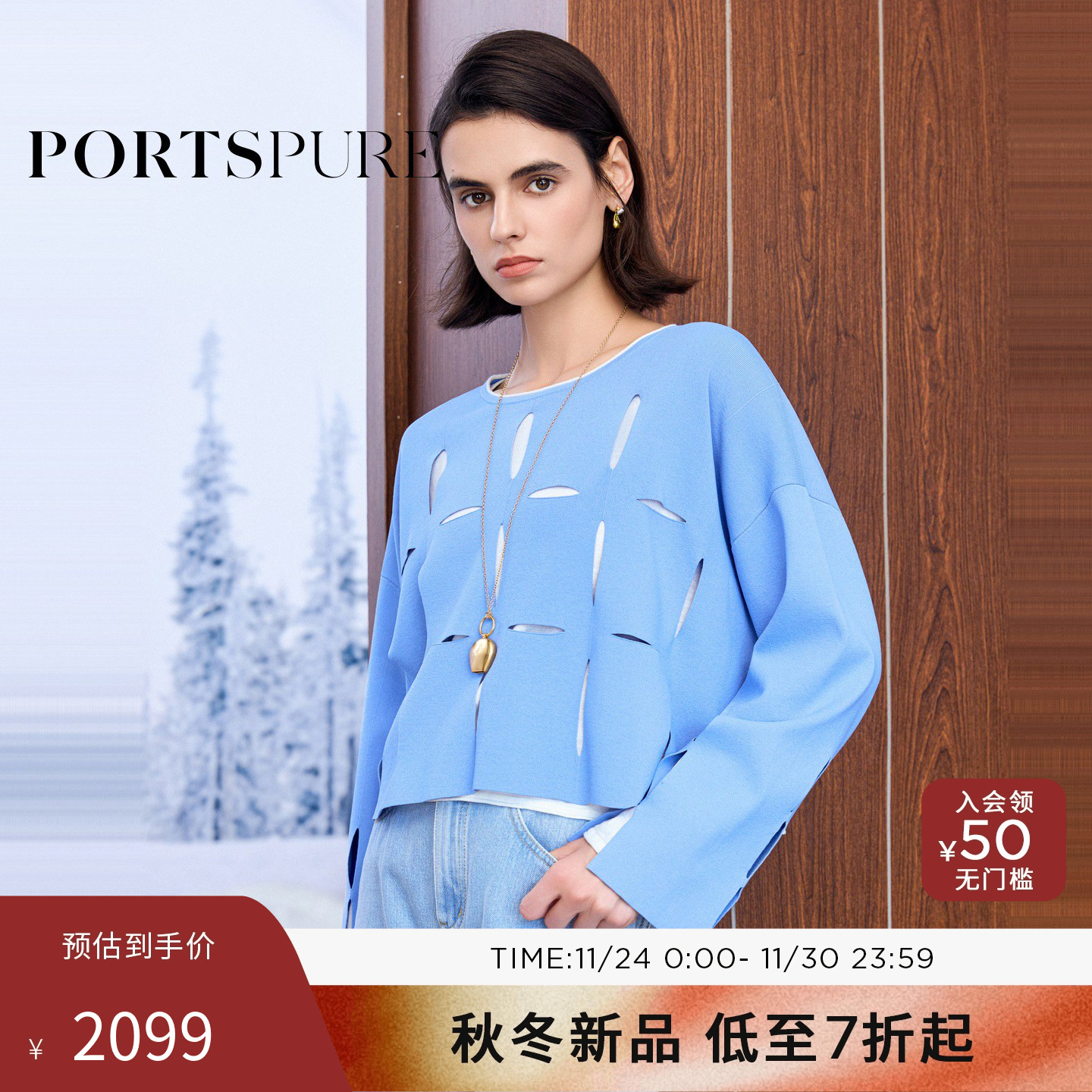 商场同款 宝姿PORTSPURE女装2025秋冬新品两件式撞色镂空针织衫