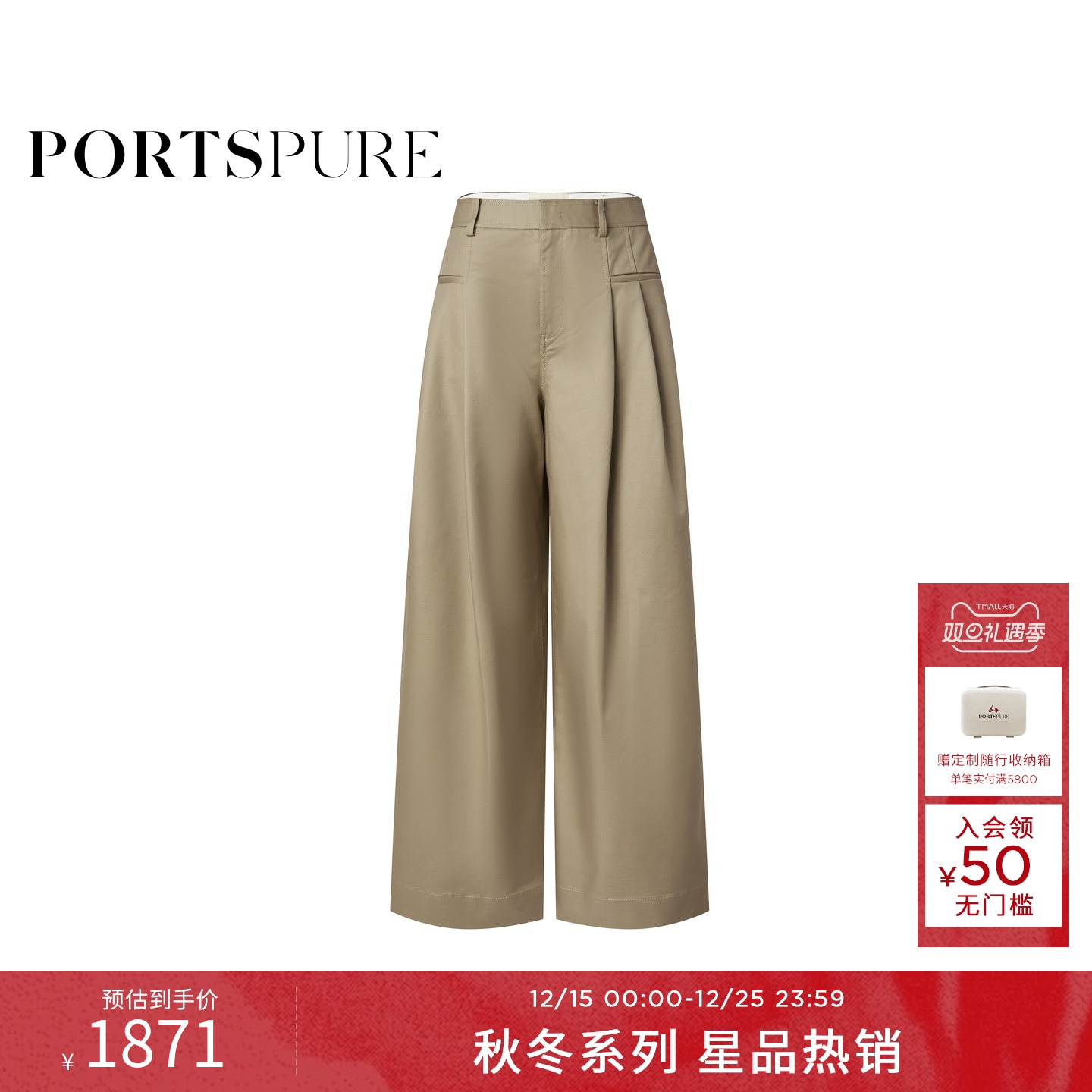 商场同款 宝姿PORTSPURE女装2025秋冬新品都市通勤驼色阔腿休闲裤