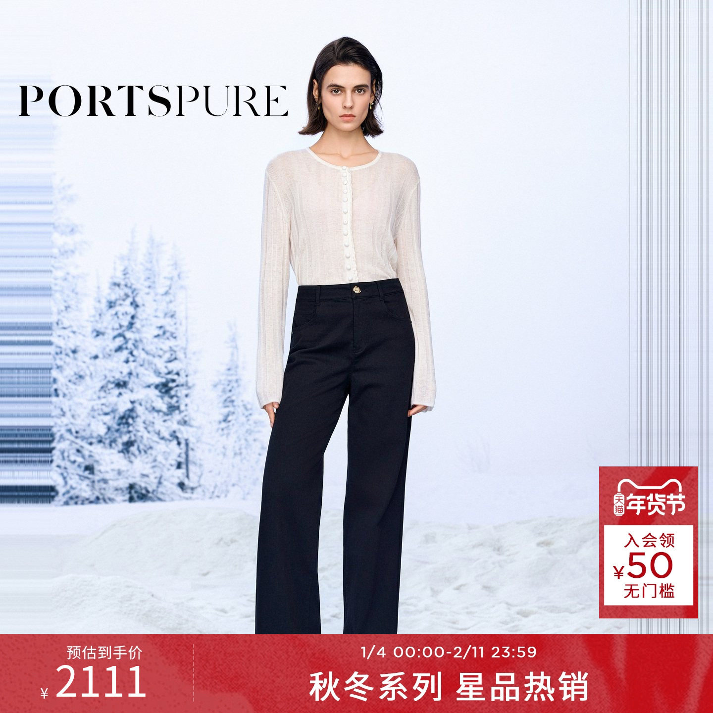 商场同款 宝姿PORTSPURE女装2025秋冬新品摩登通勤阔腿牛仔裤,女装/女士精品,牛仔裤,淘宝优惠券,粉丝福利购,淘宝优惠卷