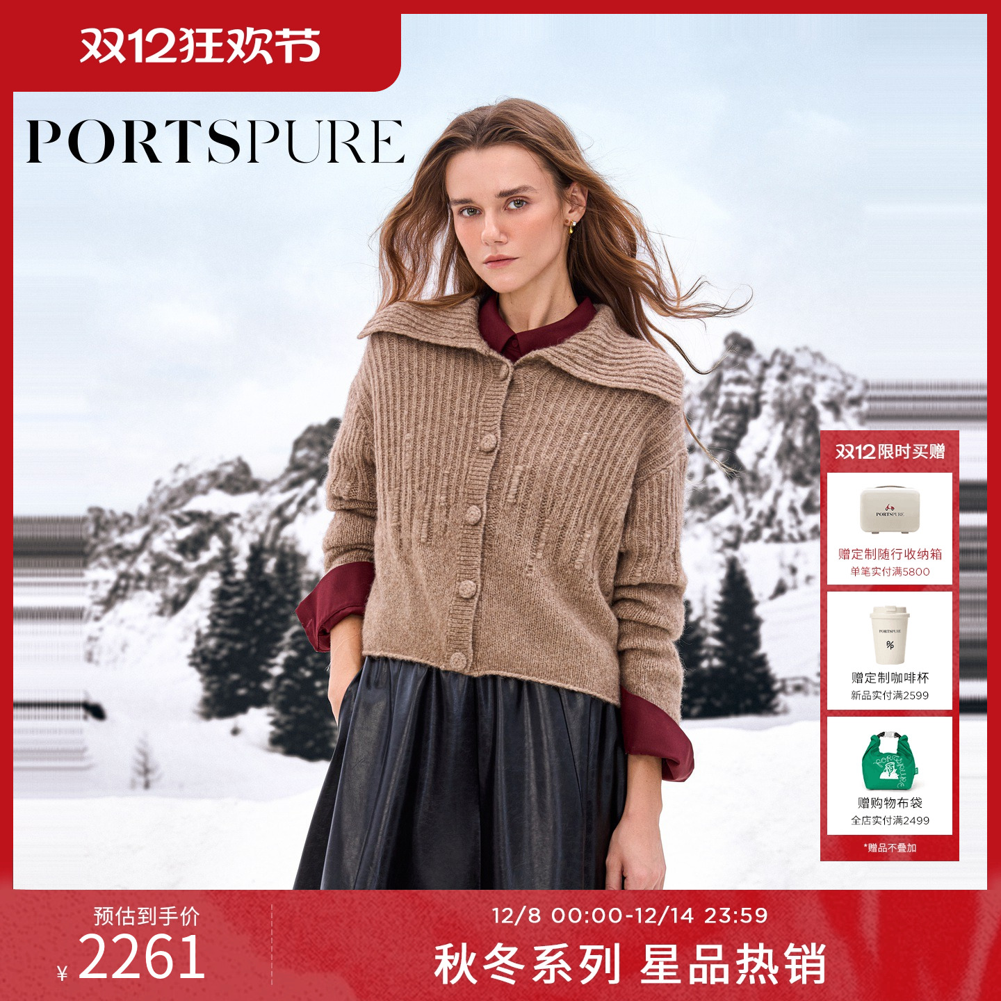 商场同款 宝姿PORTSPURE女装2025秋冬新品琥珀巴恩风毛绒针织开衫