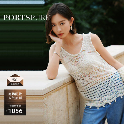 宝姿PORTSPURE女装真丝棉镂空吊带背心度假风针织衫气质优雅女