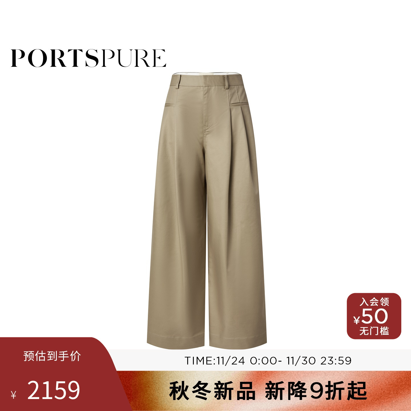 商场同款 宝姿PORTSPURE女装2025秋冬新品都市通勤驼色阔腿休闲裤