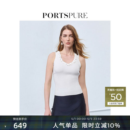 宝姿PORTSPURE女装亮片珠花V领针织吊带背心内搭气质优雅显瘦女