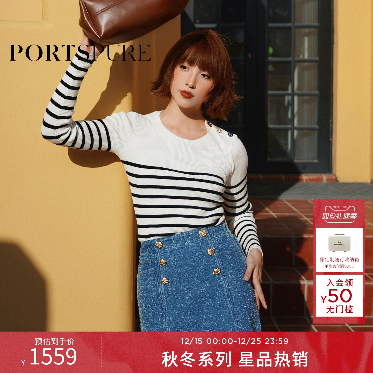 商场同款 宝姿PORTSPURE女装2025秋冬新品松弛百搭条纹修身针织衫