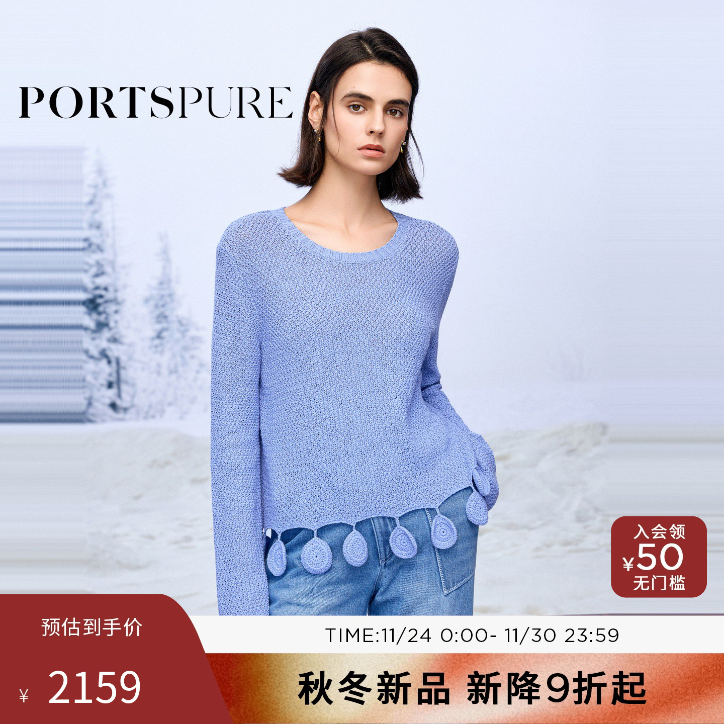 商场同款 宝姿PORTSPURE女装2025秋冬新品通勤舒适实用针织套头衫