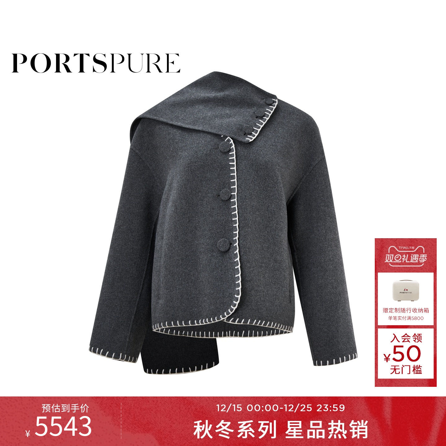 商场同款 宝姿PORTSPURE女装2025秋冬新品可拆卸围巾式毛呢大衣