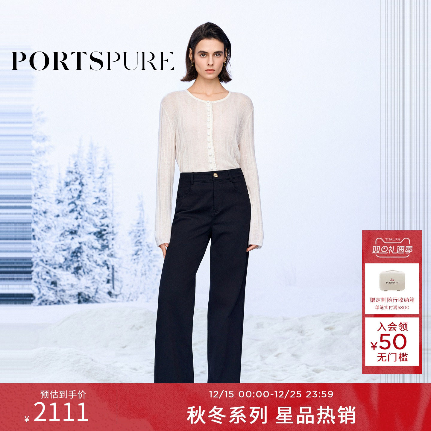 商场同款 宝姿PORTSPURE女装2025秋冬新品摩登通勤阔腿牛仔裤