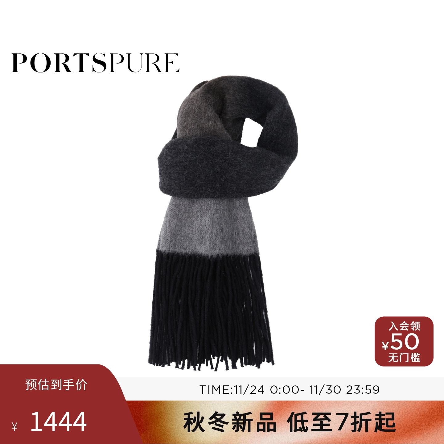 商场同款 宝姿PORTSPURE女装2025秋冬新品温暖渐变流苏羊毛长围巾