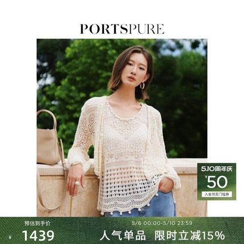 宝姿PORTSPURE女装舒适波西米亚度假镂空钩花针织薄罩衫