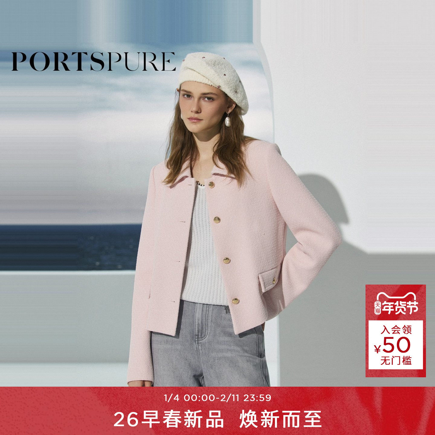 宝姿PORTSPURE女装2026早春新品箱型小香风翻领短外套,女装/女士精品,短外套,淘宝优惠券,粉丝福利购,淘宝优惠卷
