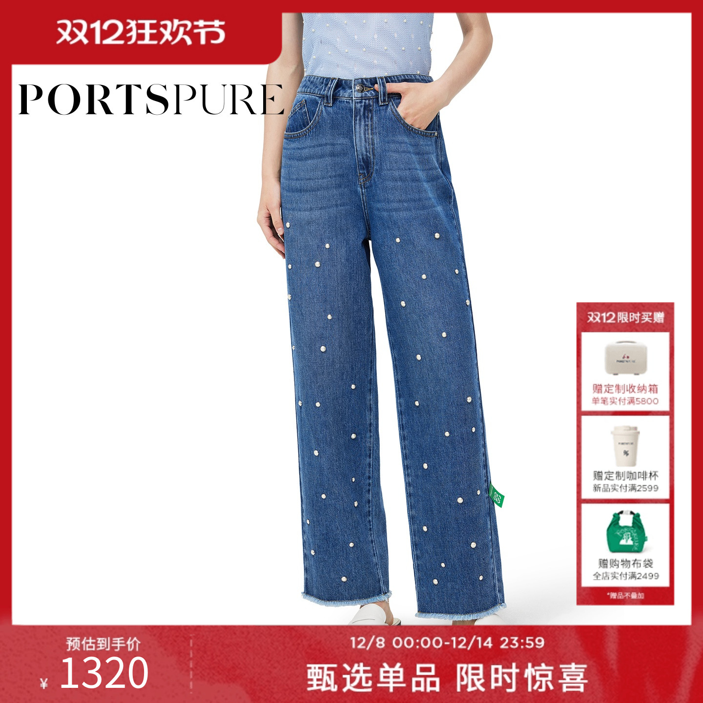 【博主同款】PORTSPURE女装夏季珍珠休闲阔腿牛仔裤RT7P209NDC018