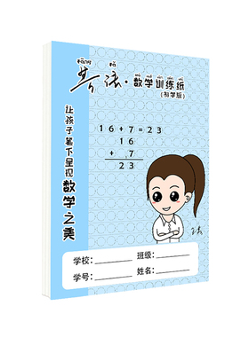 必因必BINB王芳创意初学版芳法数学训练纸16K草稿纸算术作业10本装数学本数学计算本草稿纸数学练字本