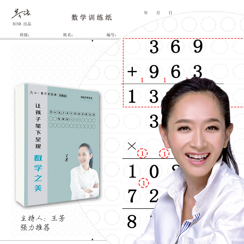 数学草稿纸算术作业本
