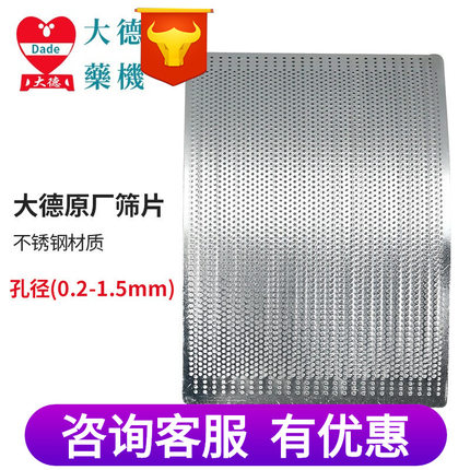 大德粉碎机筛片原装配件装连续投料粉碎机粗中细筛网