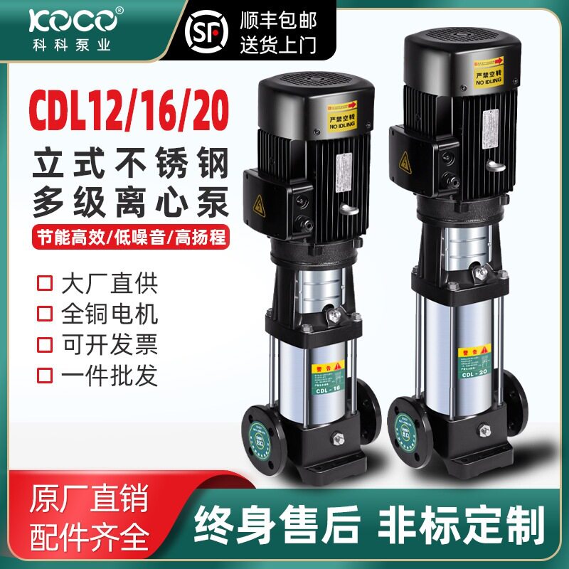 CDL型立式多级离心泵 远程输送水泵 高层增压清水泵 不锈钢多级泵