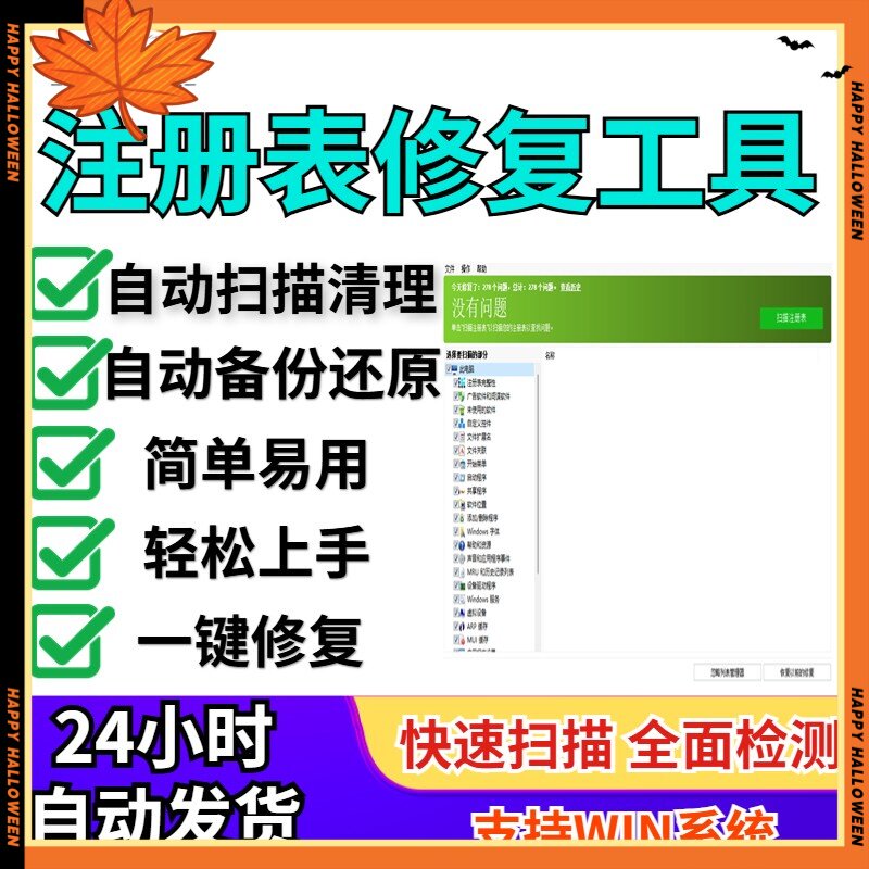注册表扫描检测一键清理修复工具自动备份还原系统运行优化软件
