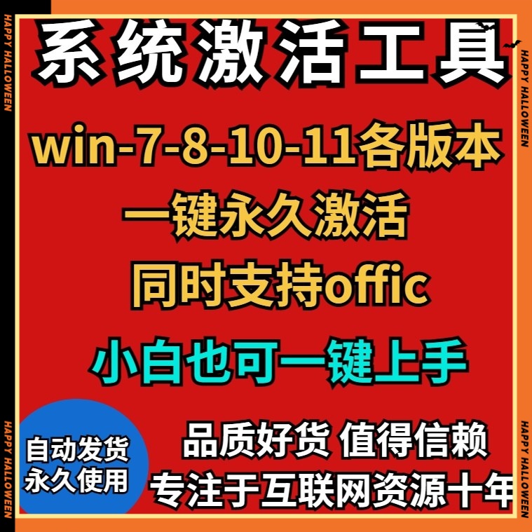 电脑系统激活软件工具win7-8-10-11专业版等全版本激活工具软件