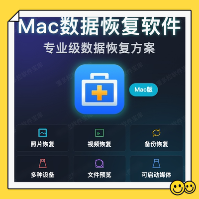 Mac数据恢复软件废纸篓文件误删移动硬盘SD卡照片恢复工具MacBook