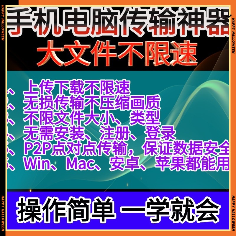 手机电脑文件互传工具高速传输软件支持大文件局域网无损传输共享