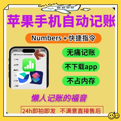 苹果手机自动记账 自带模版iOS自动记账快捷指令numbers记账表格