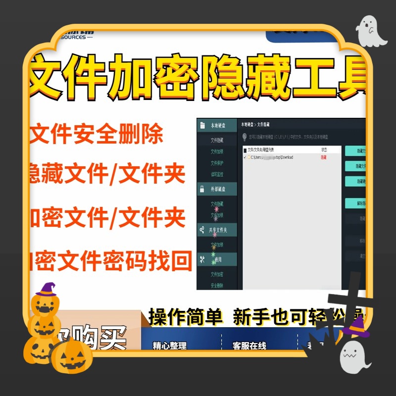 文件文件夹加密码工具电脑移动硬盘/U盘加密数据安全保护软件