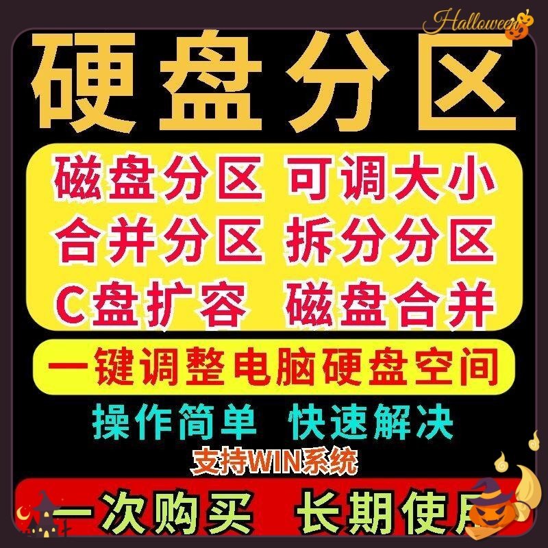 电脑磁盘分区工具C盘扩容合并调整分区大小硬盘调整大小分区软件