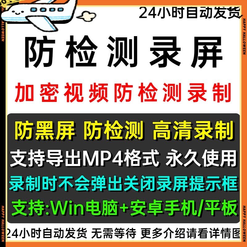 手机电脑录屏防检测加密视频提取VEP高清录制翻录黑屏安卓win电脑