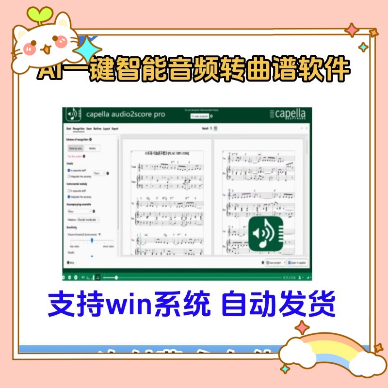 Capella Audio2score pro 5 智能音频转曲谱识别软件一键扒谱工具