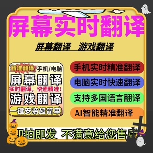 电脑手机实时同屏幕翻译软件PC游戏全屏英文外语聊天划词网页工具