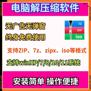 11免费版 解压工具 压缩包软件 7z等 电脑解压缩软件 zip win7