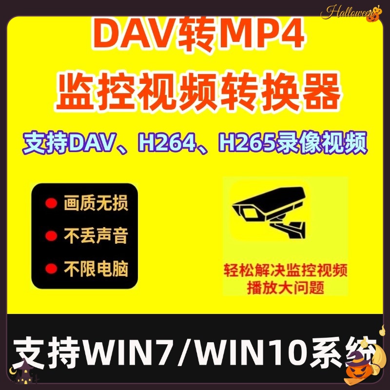 监控视频转换软件 h264 h265 行车记录仪视频录像文件播放器工具