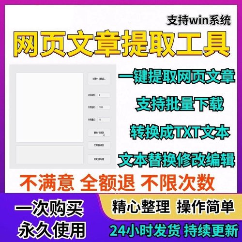 网页小说提取工具一键批量快速下载编辑替换转为文本文件TXT软件