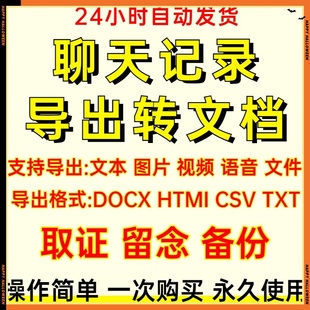 导出VX手机聊天记录工具微信消息转文档保留备份取证打印电脑软件