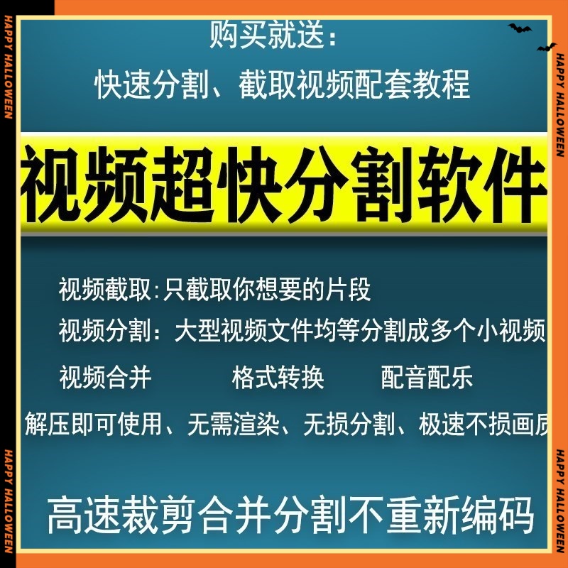 视频无损高速截取分割切割合并剪辑软件剪切格式转换字幕制作工具