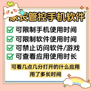 家长管控手机软件学生手机管理管控软件平板手机网课游戏禁止使用