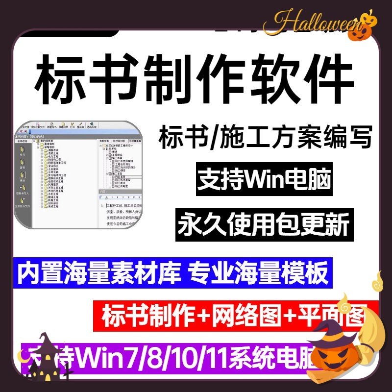 标书制作软件施工组织设计投标招标编制专业范本模板技术管理工具