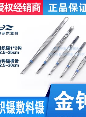 上海金钟敷料镊组织镊夹子