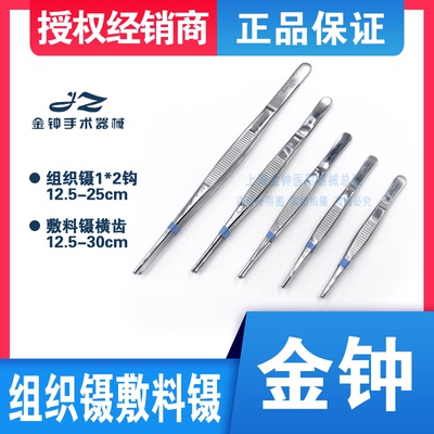上海金钟敷料镊组织镊夹子