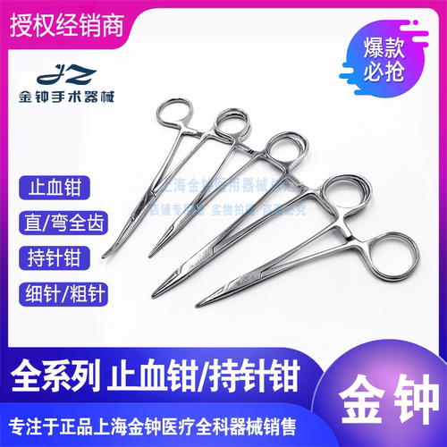 金钟医用止血钳持针器批发价包邮