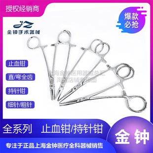 上海金钟医用止血钳不锈钢弯整形手术钳子器械持针器钳血管钳蚊式